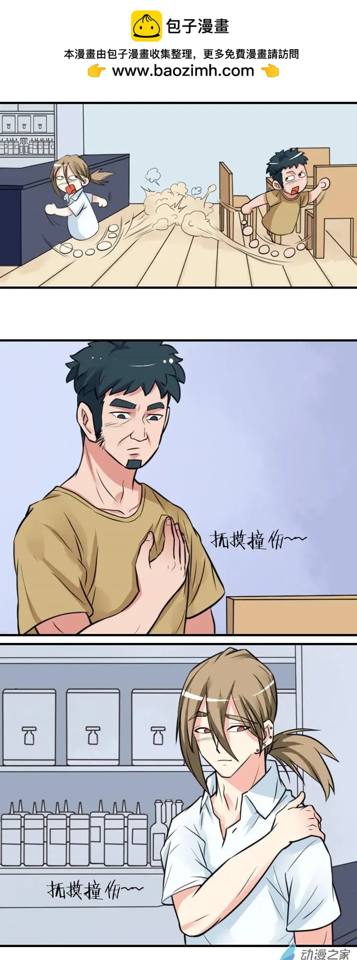 《我爱比基尼》第23回 第7页