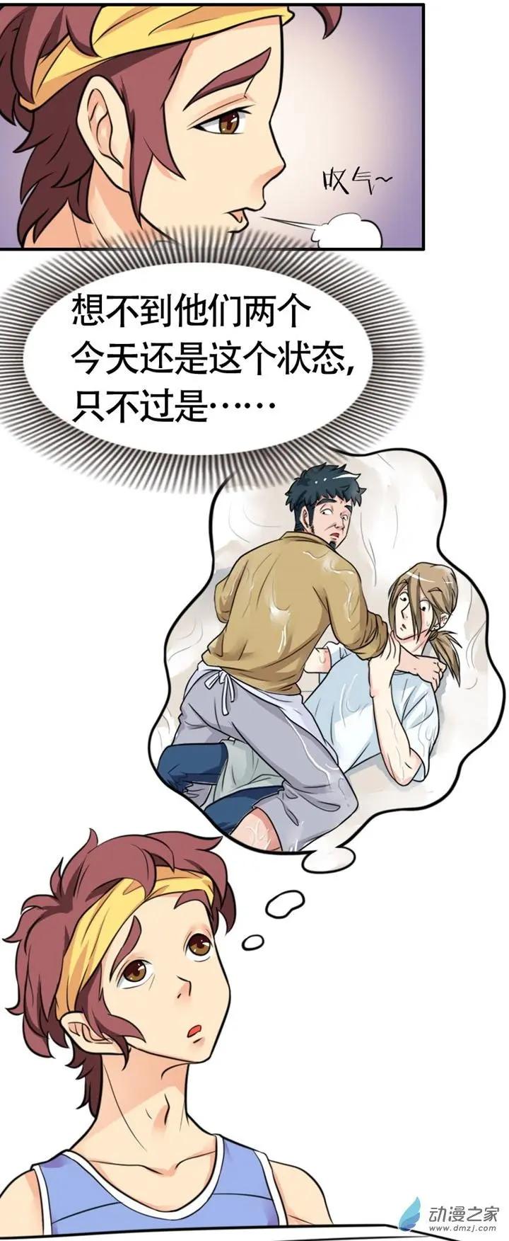 《我爱比基尼》第22回 第7页