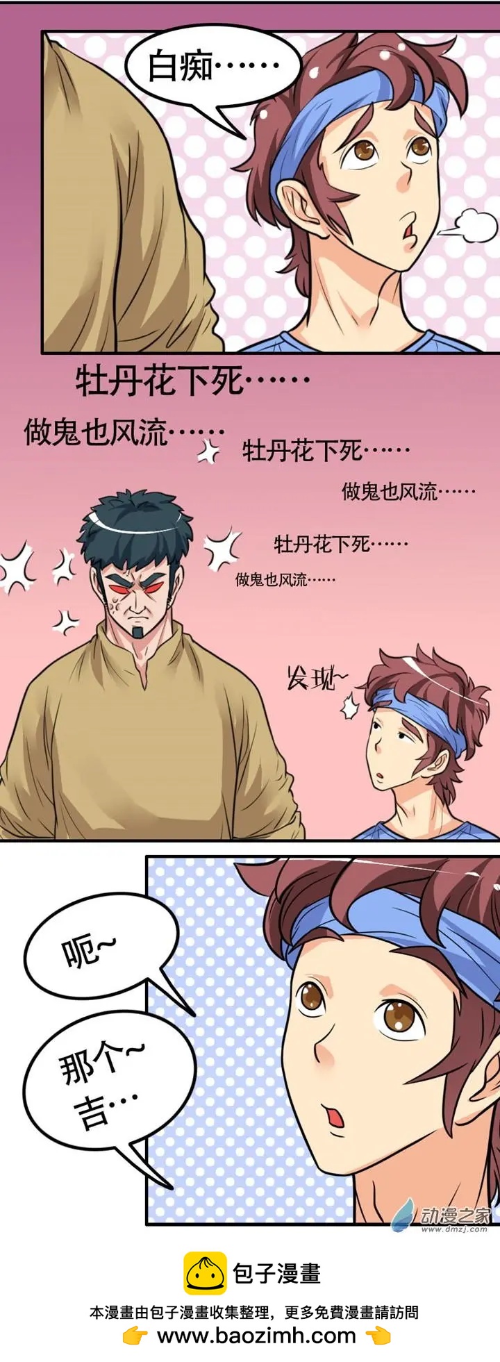 《我爱比基尼》第20回 第10页