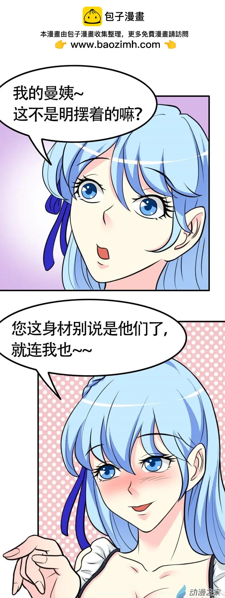 《我爱比基尼》第20回 第2页