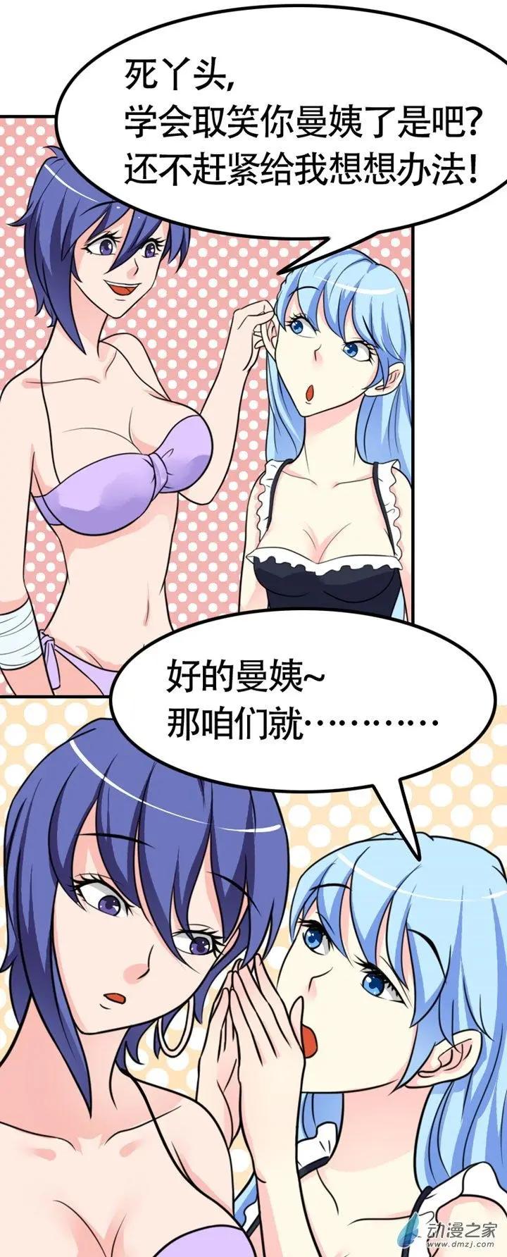 《我爱比基尼》第20回 第3页