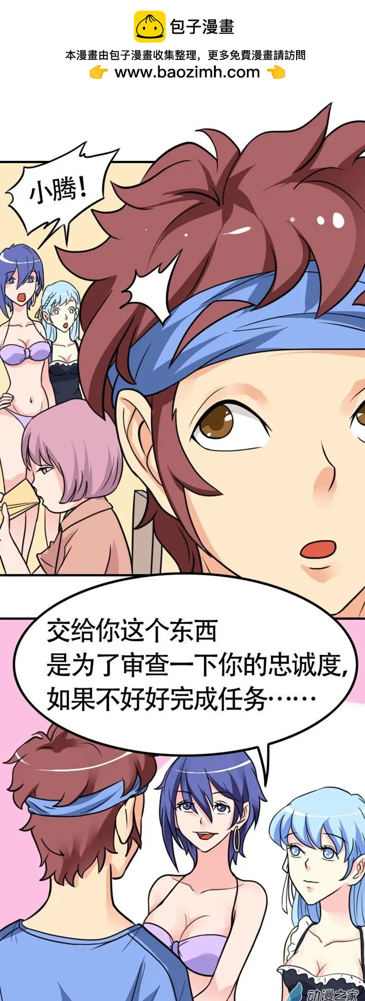 《我爱比基尼》第20回 第4页