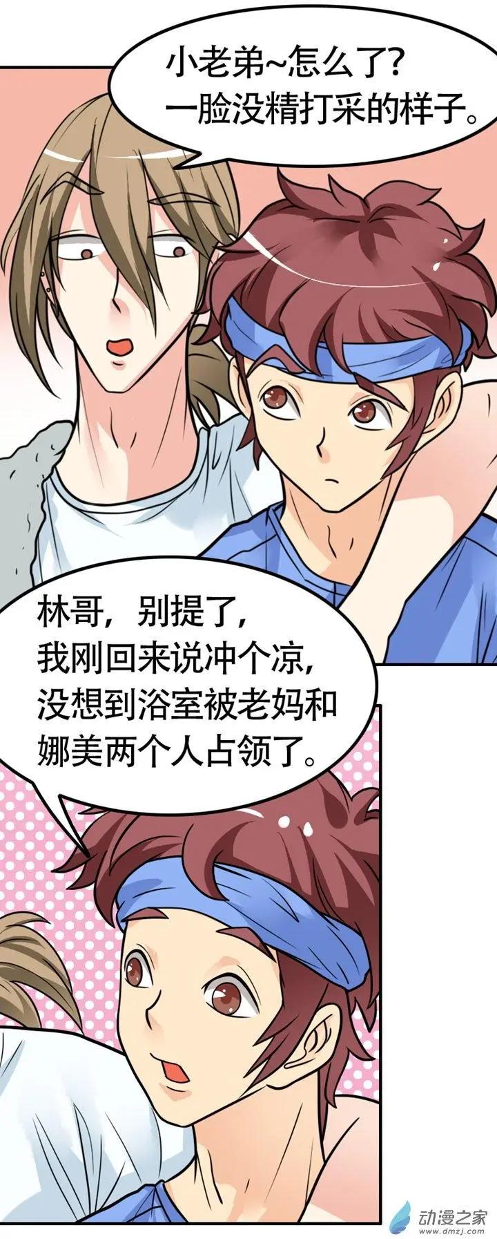《我爱比基尼》第20回 第6页