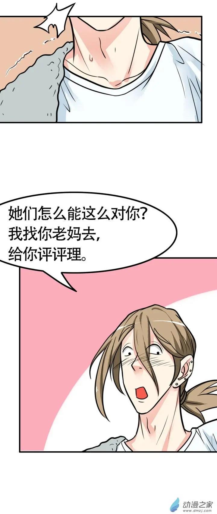 《我爱比基尼》第20回 第7页