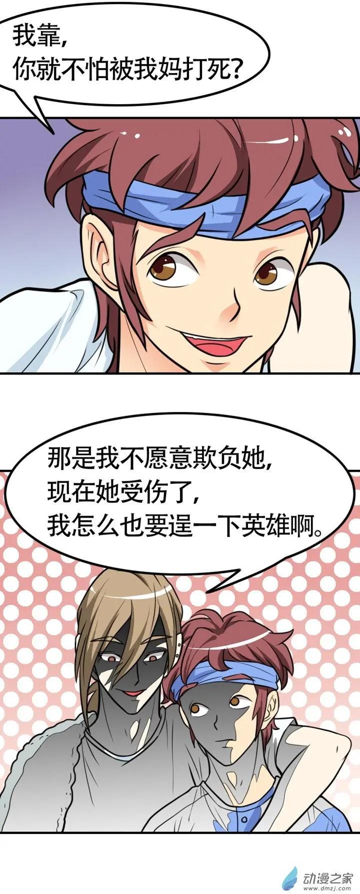 《我爱比基尼》第20回 第8页