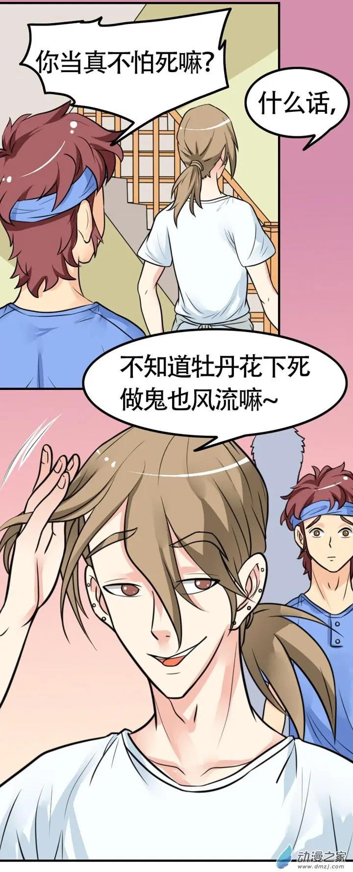 《我爱比基尼》第20回 第9页