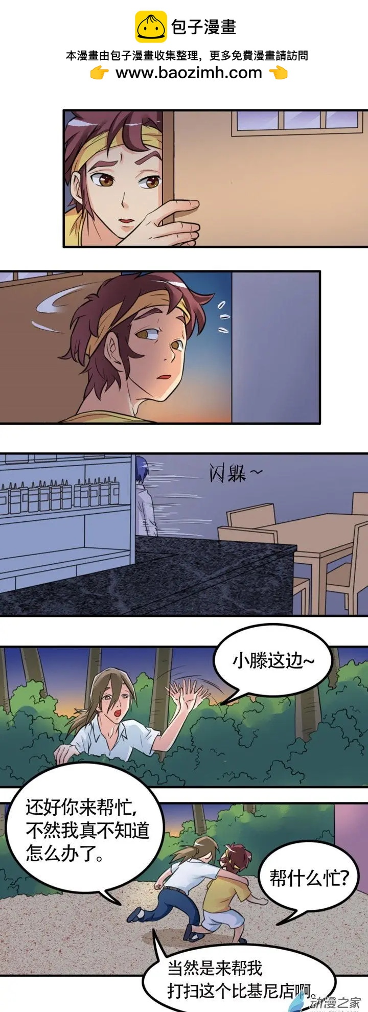 《我爱比基尼》第27回 第2页