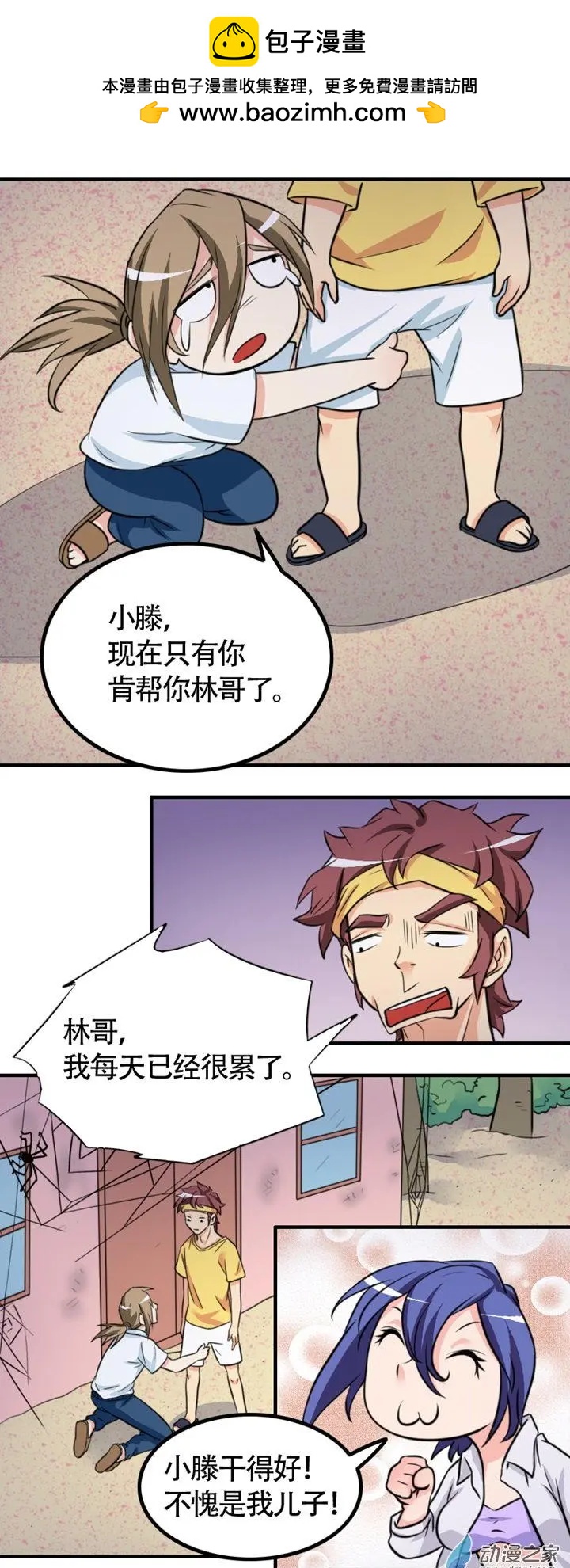 《我爱比基尼》第27回 第4页