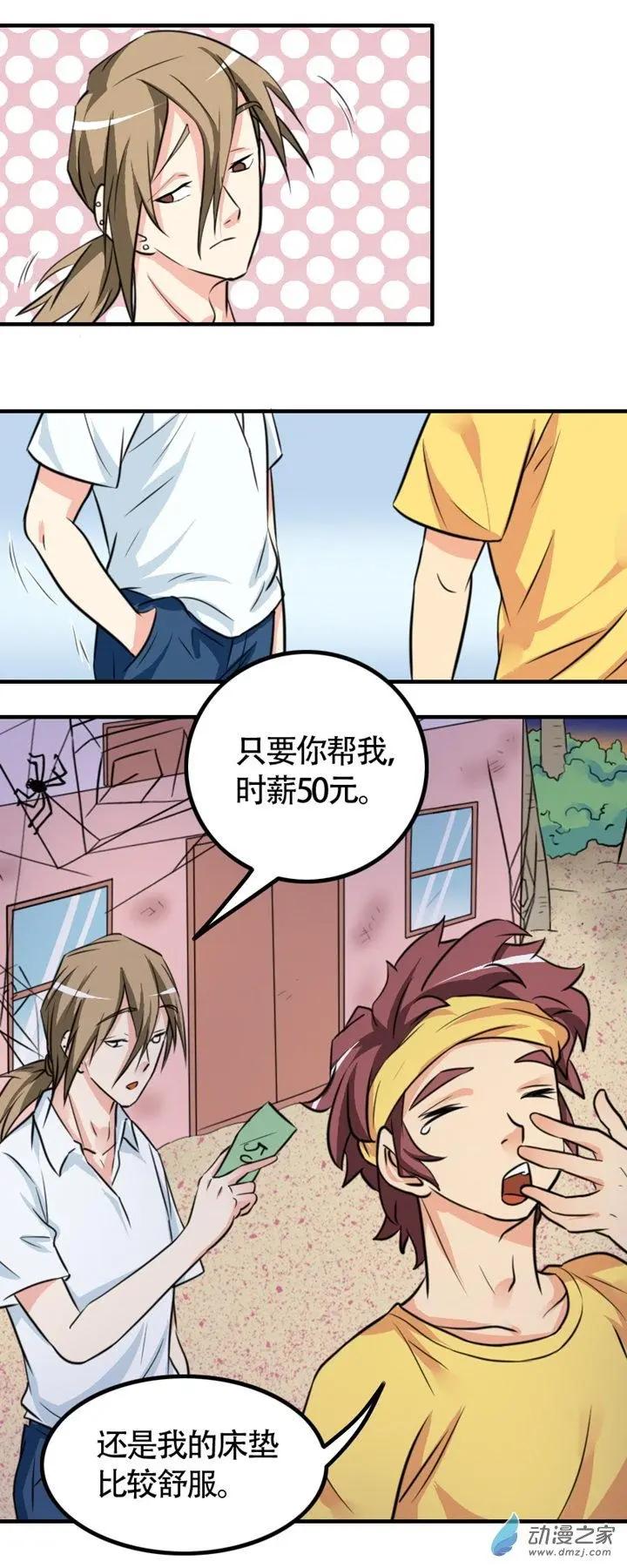 《我爱比基尼》第27回 第5页