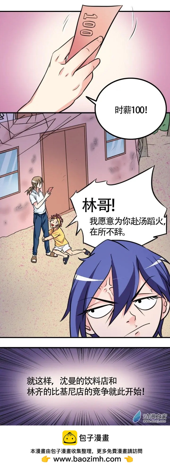《我爱比基尼》第27回 第6页