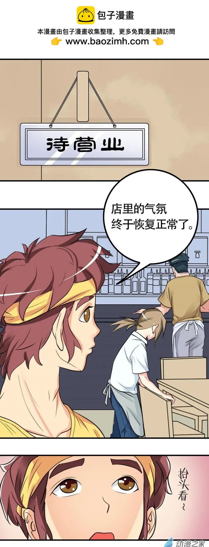 《我爱比基尼》第25回 第2页