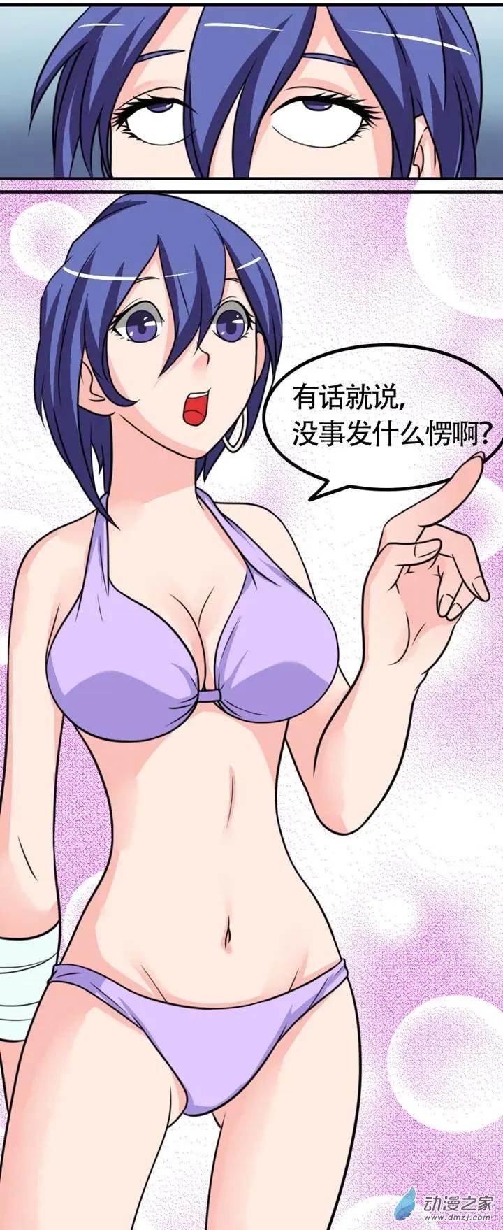 《我爱比基尼》第25回 第6页