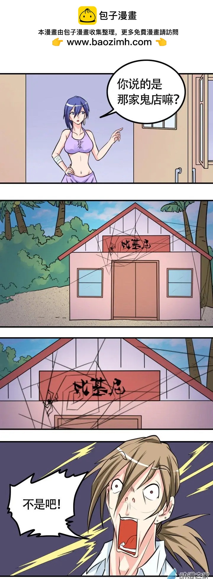 《我爱比基尼》第26回 第2页