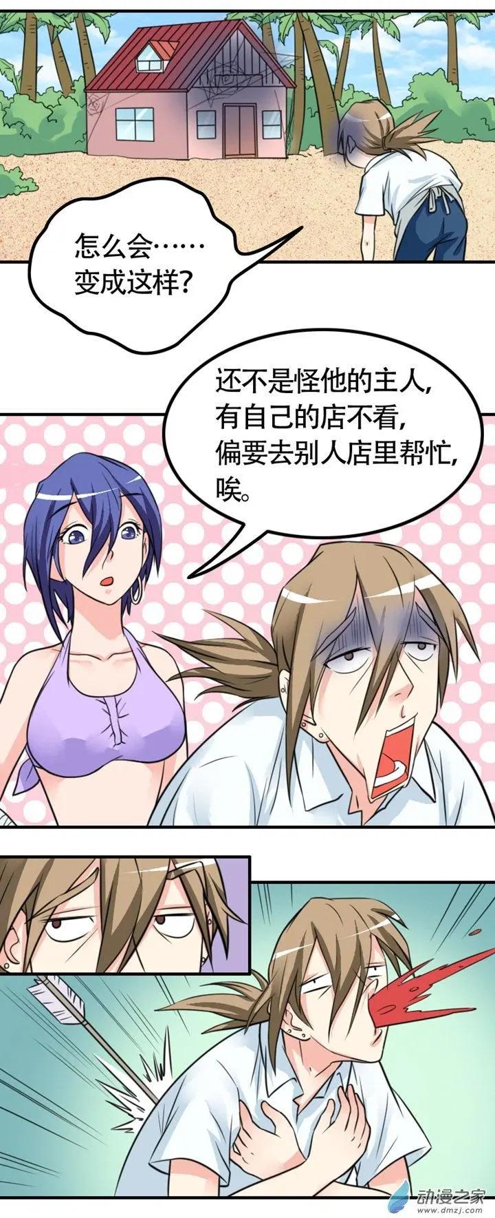 《我爱比基尼》第26回 第3页