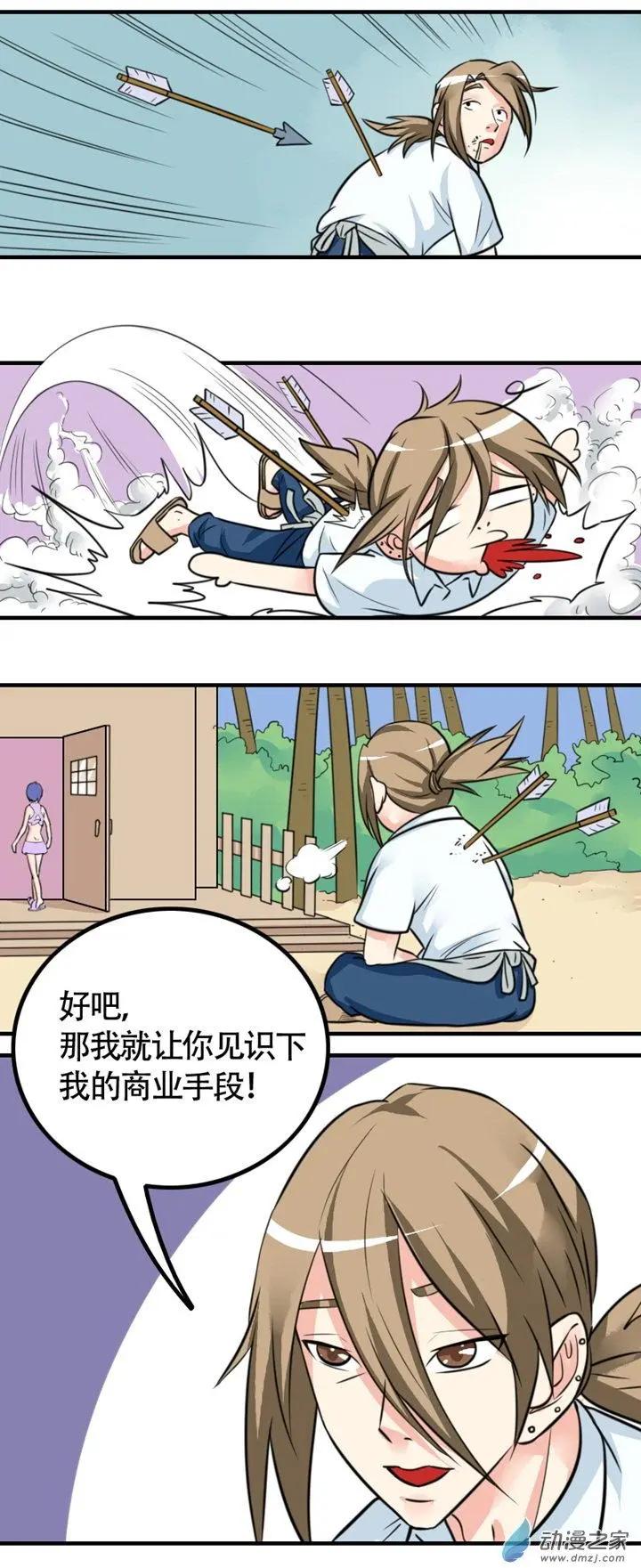 《我爱比基尼》第26回 第5页