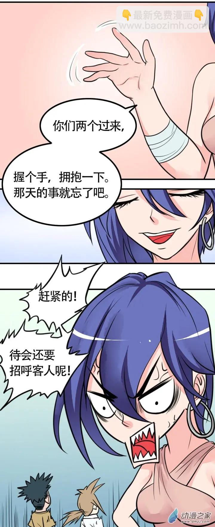 《我爱比基尼》第24回 第3页