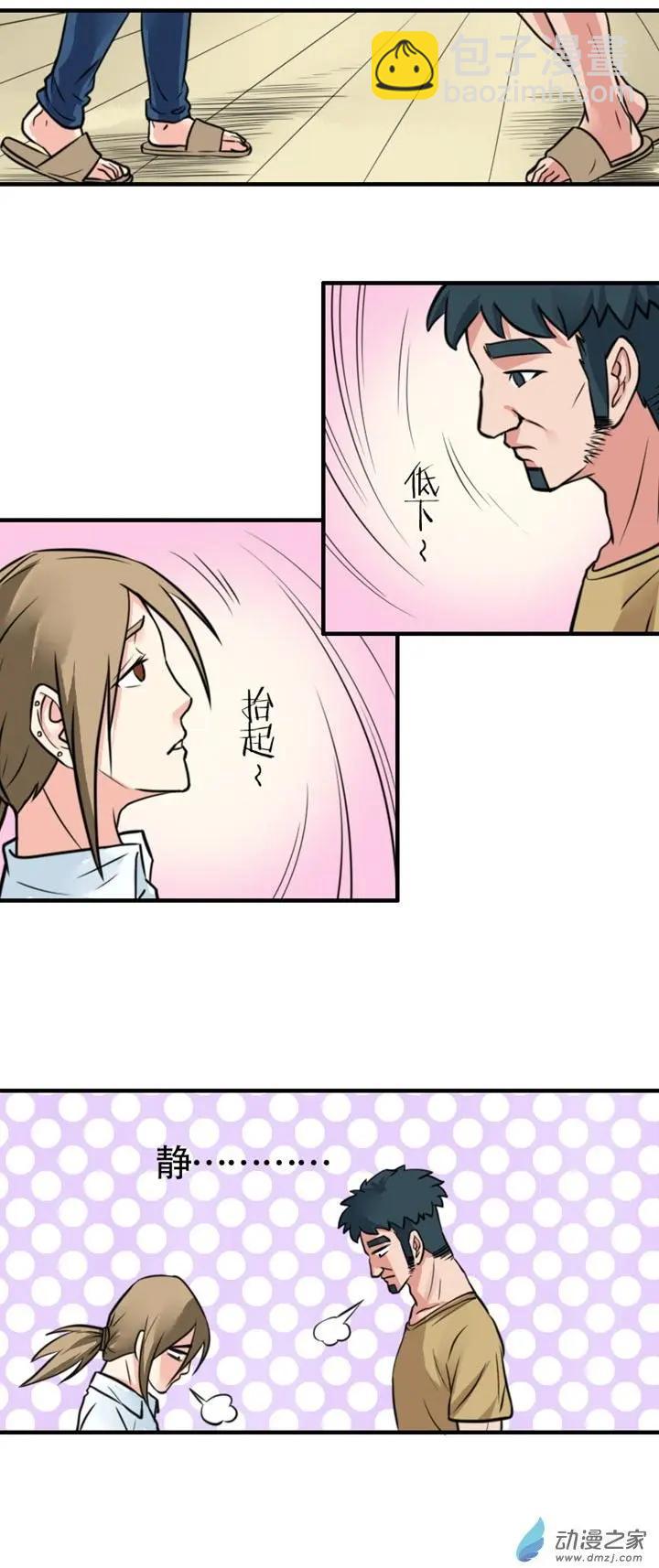 《我爱比基尼》第24回 第4页