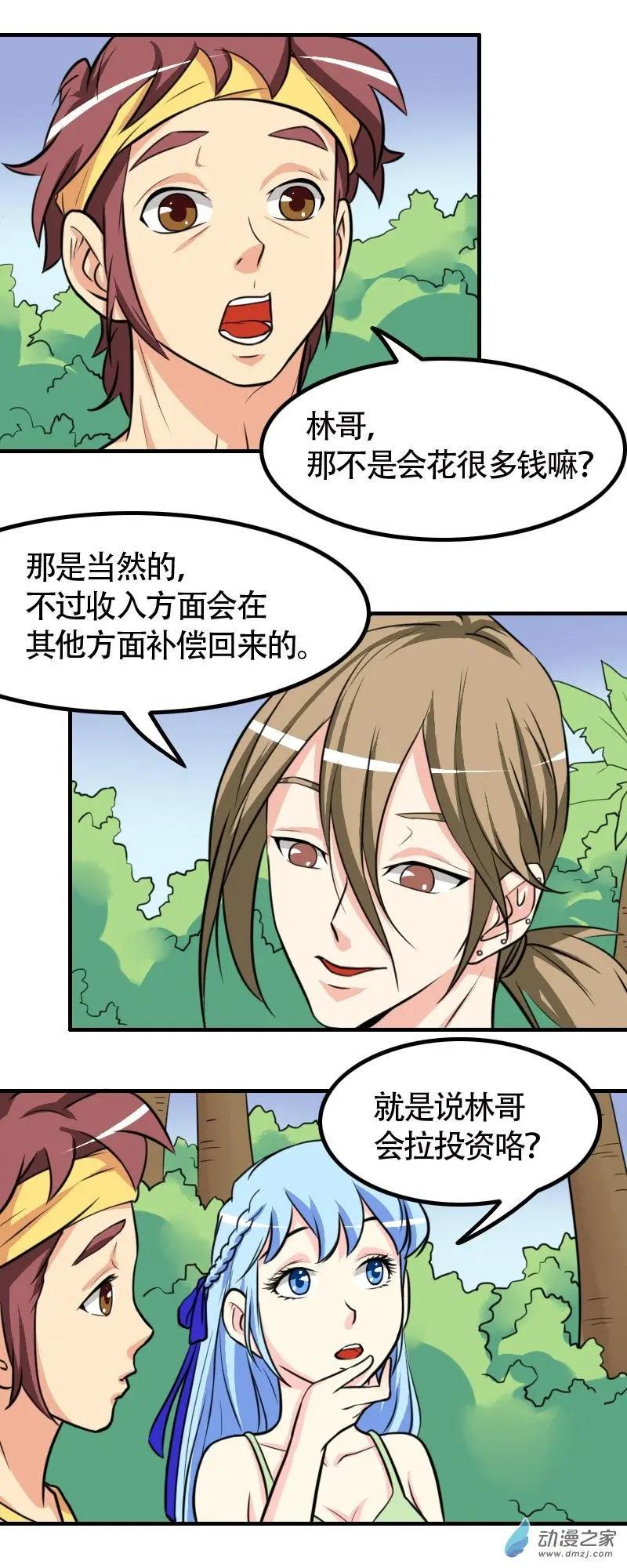 《我爱比基尼》第31回 第1页