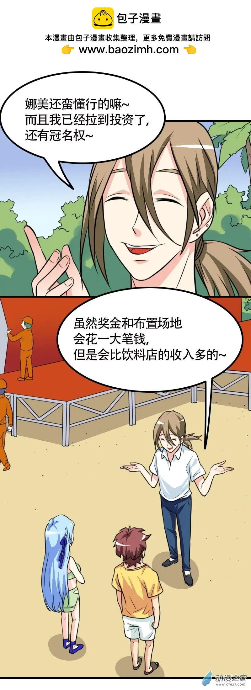 《我爱比基尼》第31回 第2页