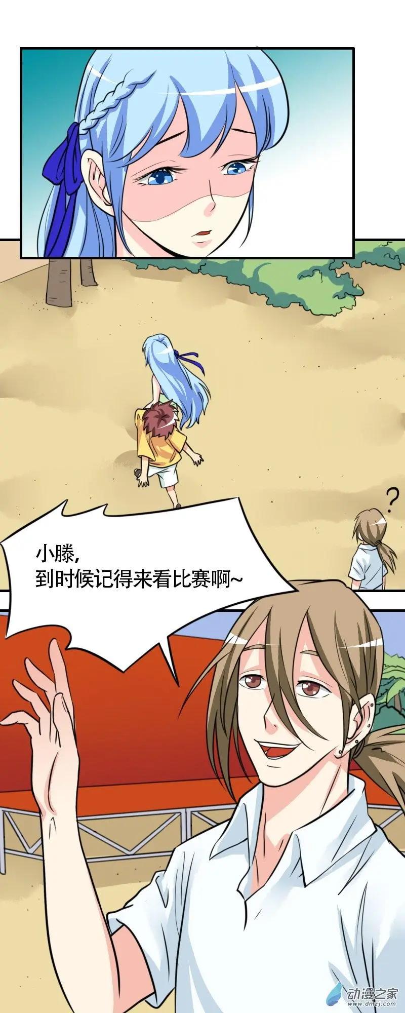 《我爱比基尼》第31回 第3页