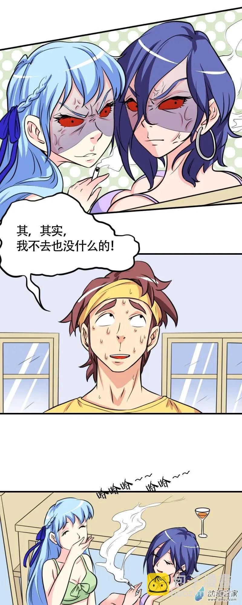 《我爱比基尼》第31回 第6页