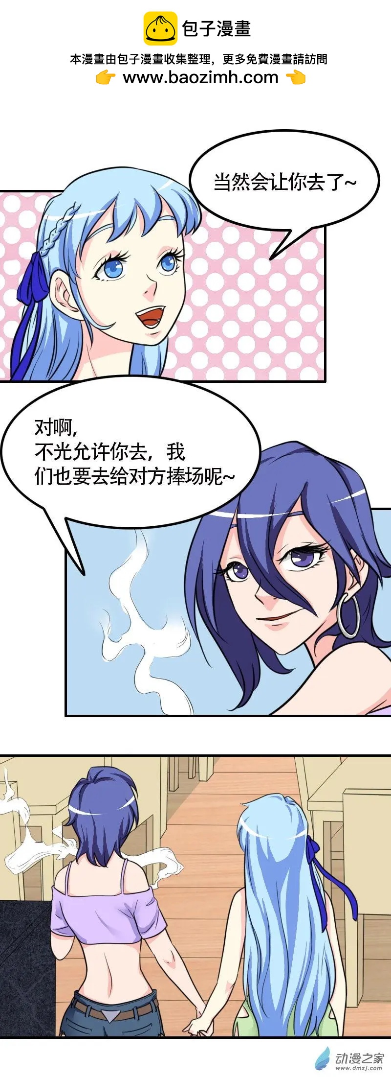 《我爱比基尼》第31回 第7页