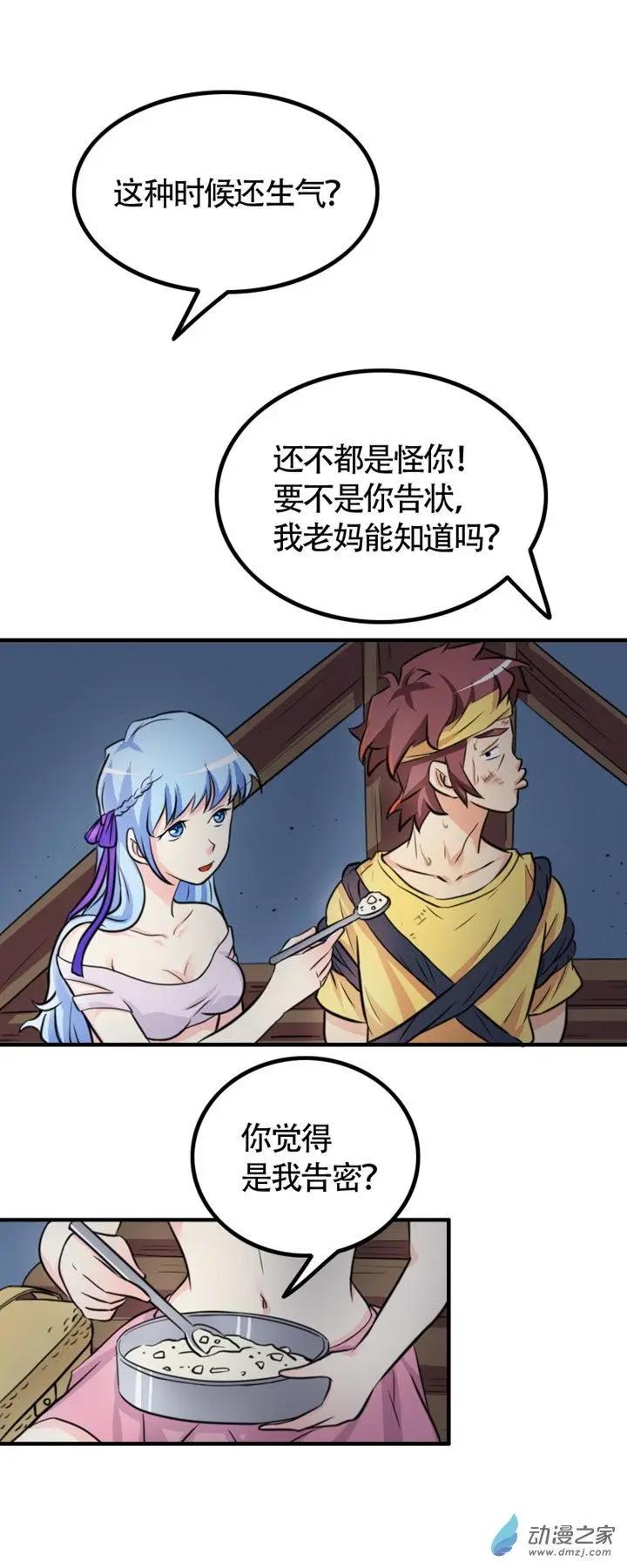 《我爱比基尼》第29回 第4页