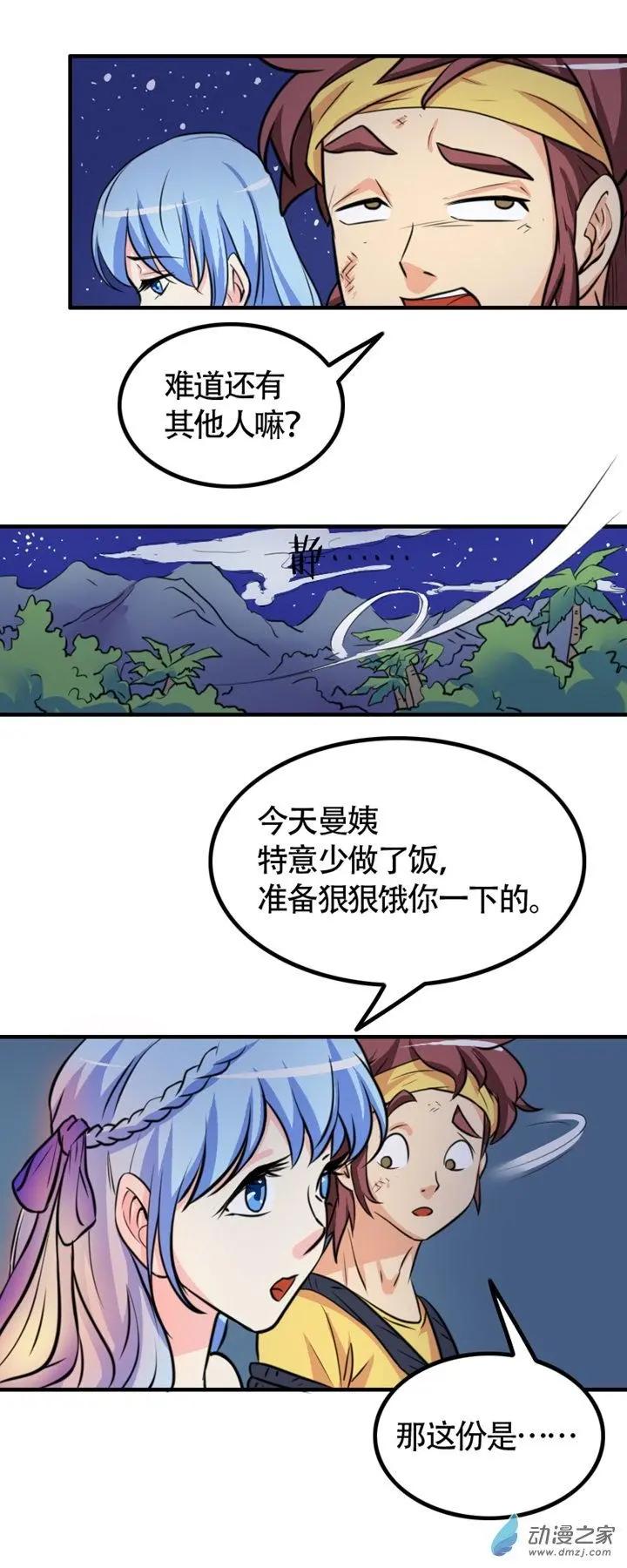 《我爱比基尼》第29回 第5页