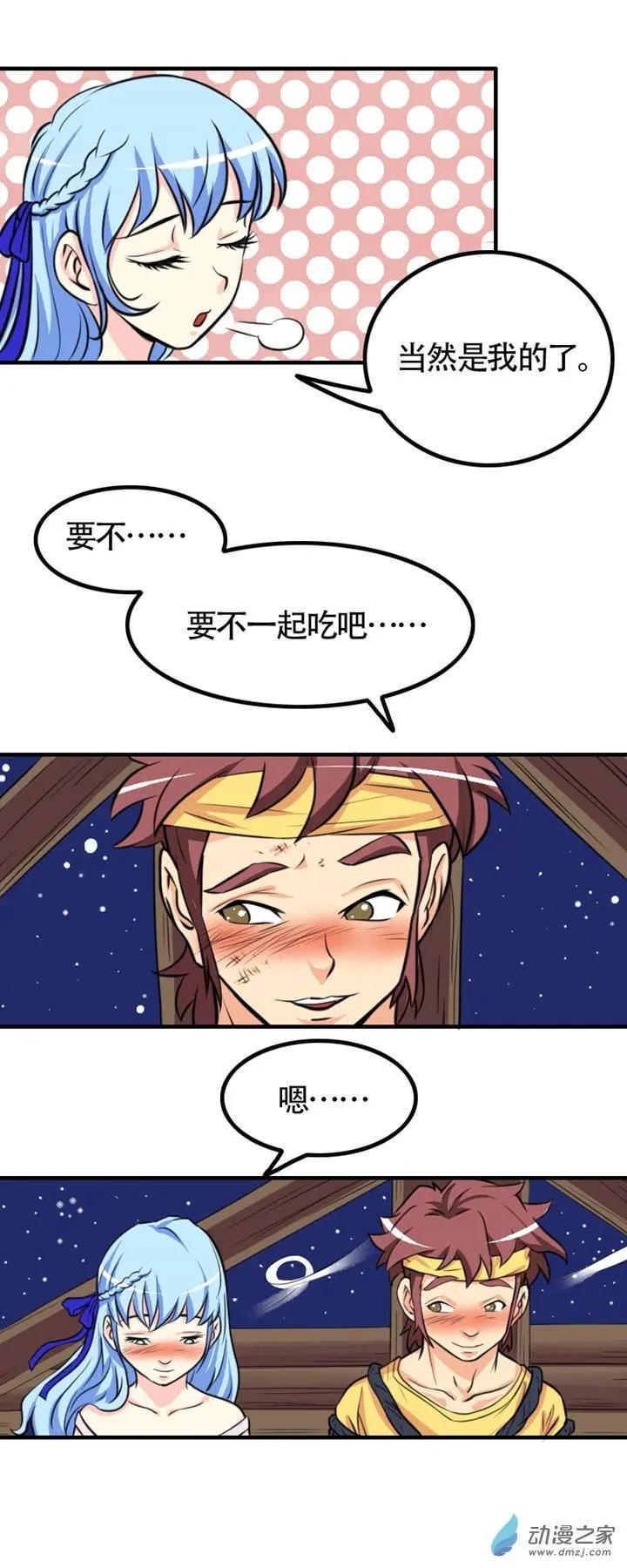《我爱比基尼》第29回 第6页