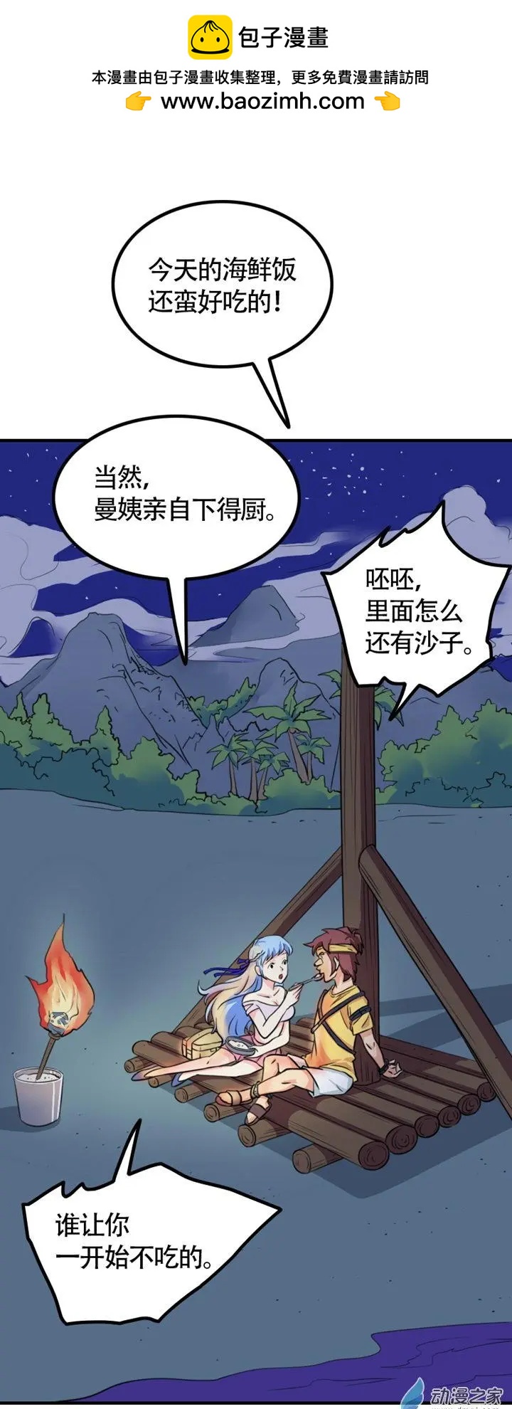 《我爱比基尼》第29回 第7页