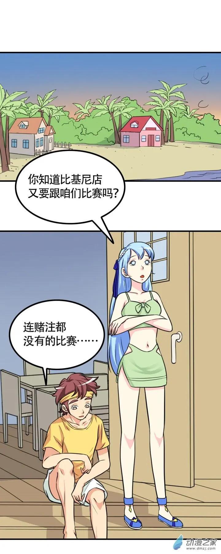 《我爱比基尼》第30回 第1页