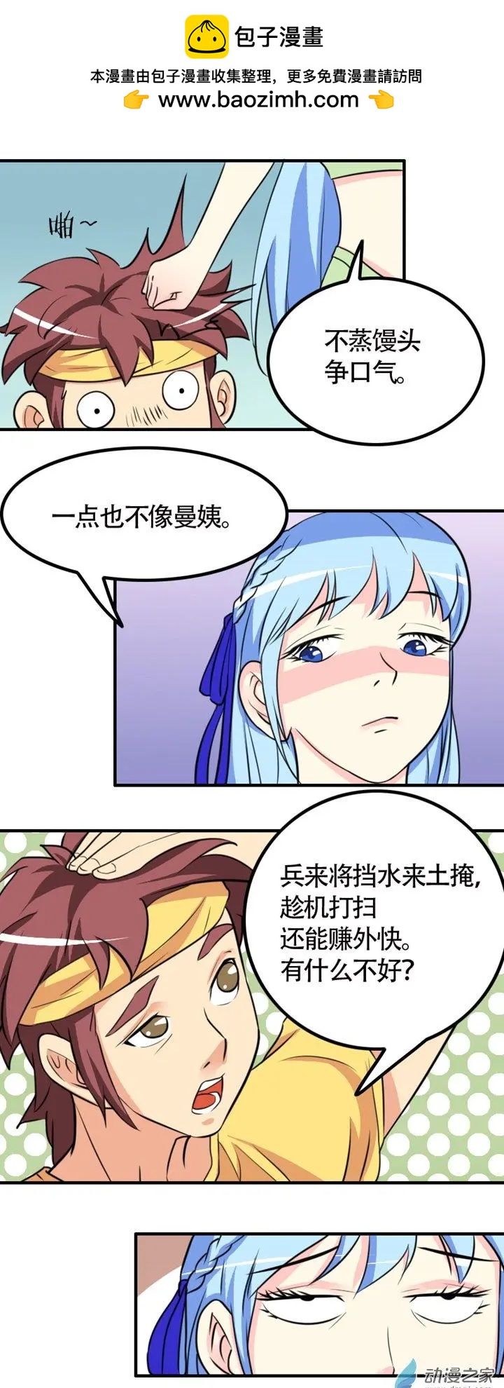 《我爱比基尼》第30回 第2页