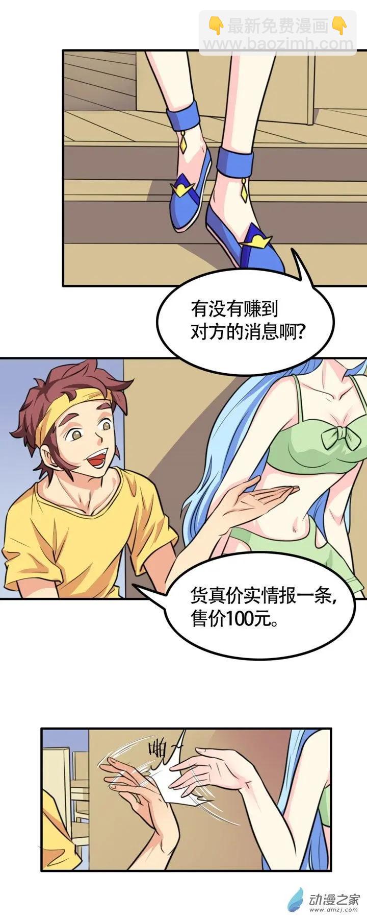 《我爱比基尼》第30回 第3页