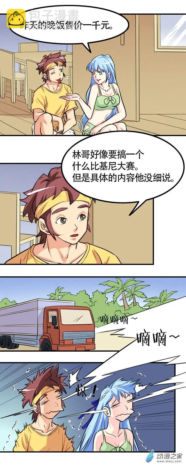 《我爱比基尼》第30回 第4页