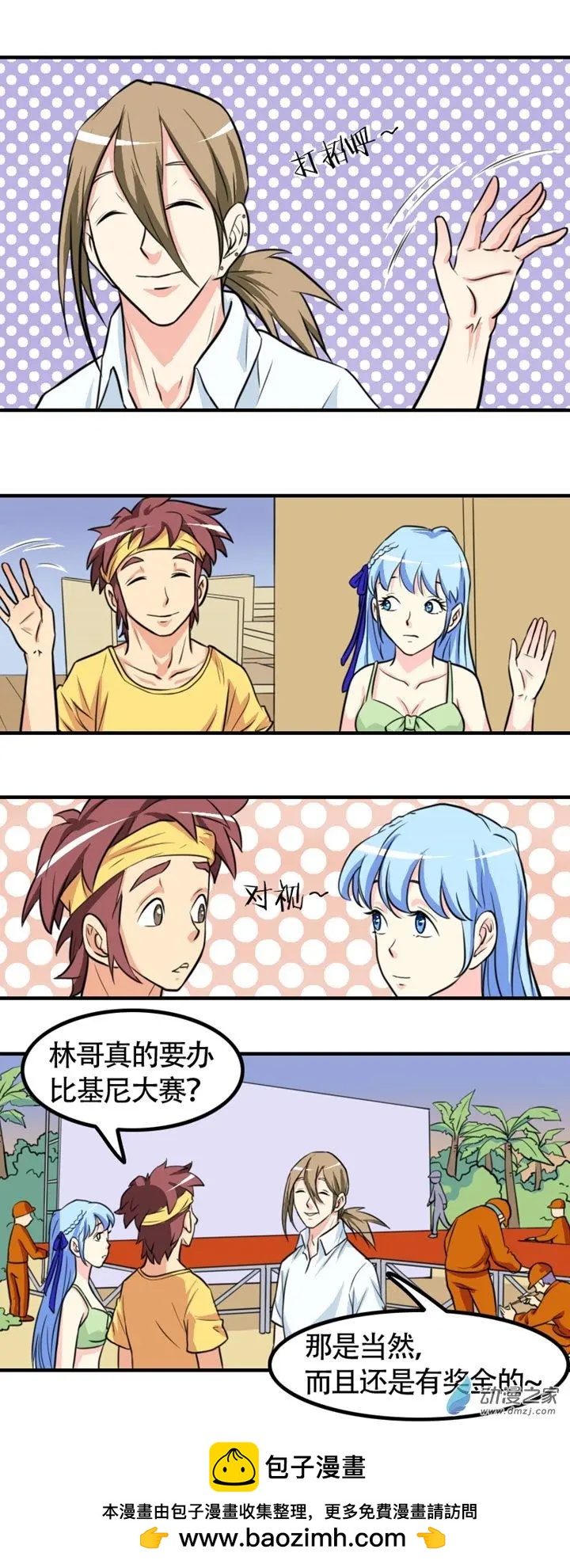 《我爱比基尼》第30回 第6页