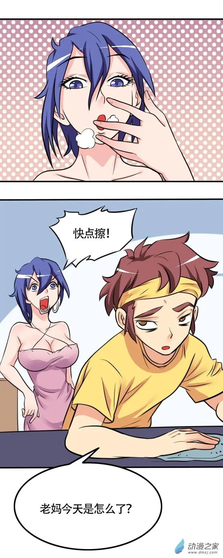《我爱比基尼》第28回 第1页