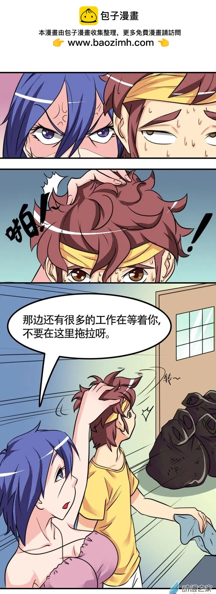 《我爱比基尼》第28回 第2页