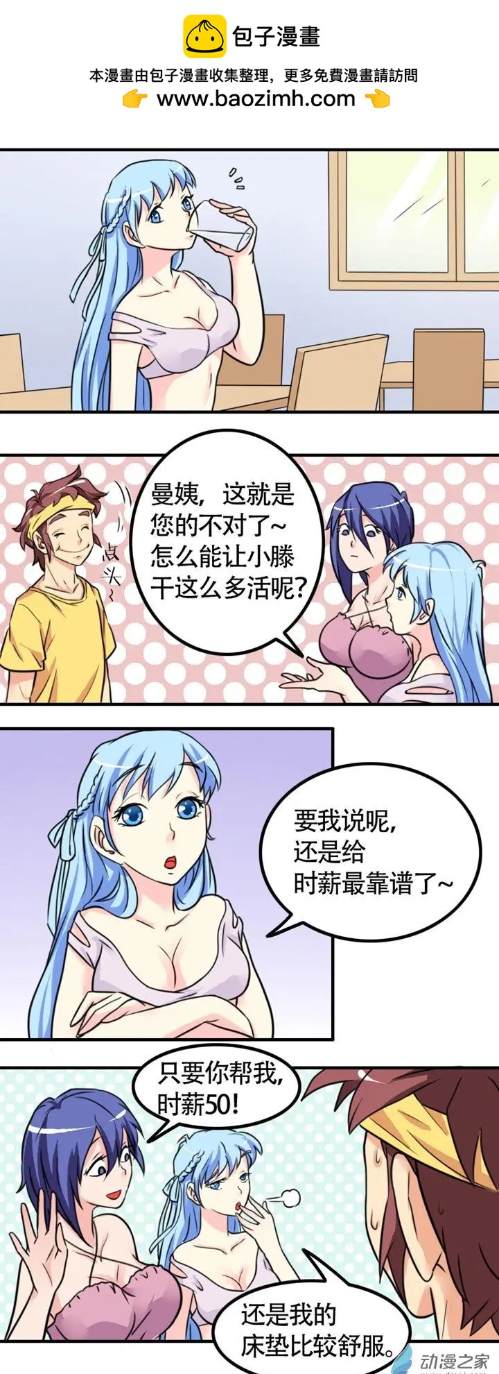 《我爱比基尼》第28回 第4页