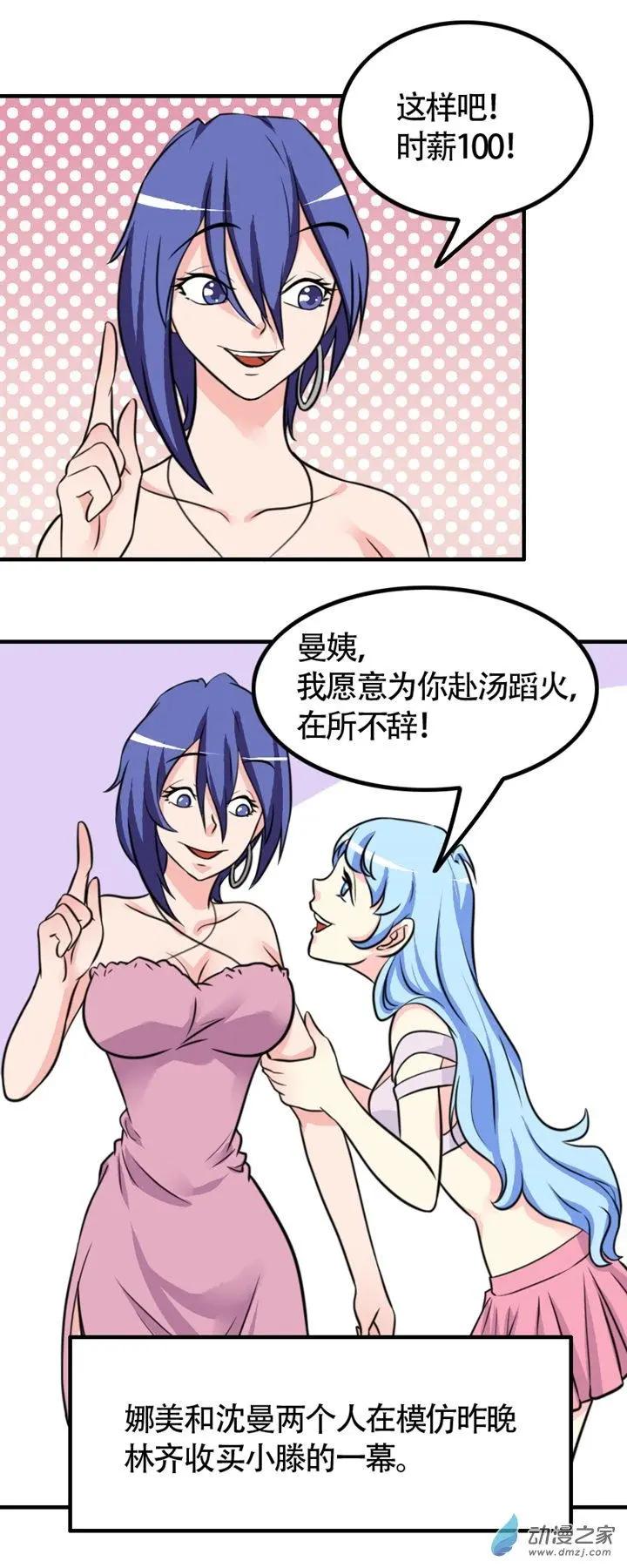 《我爱比基尼》第28回 第5页
