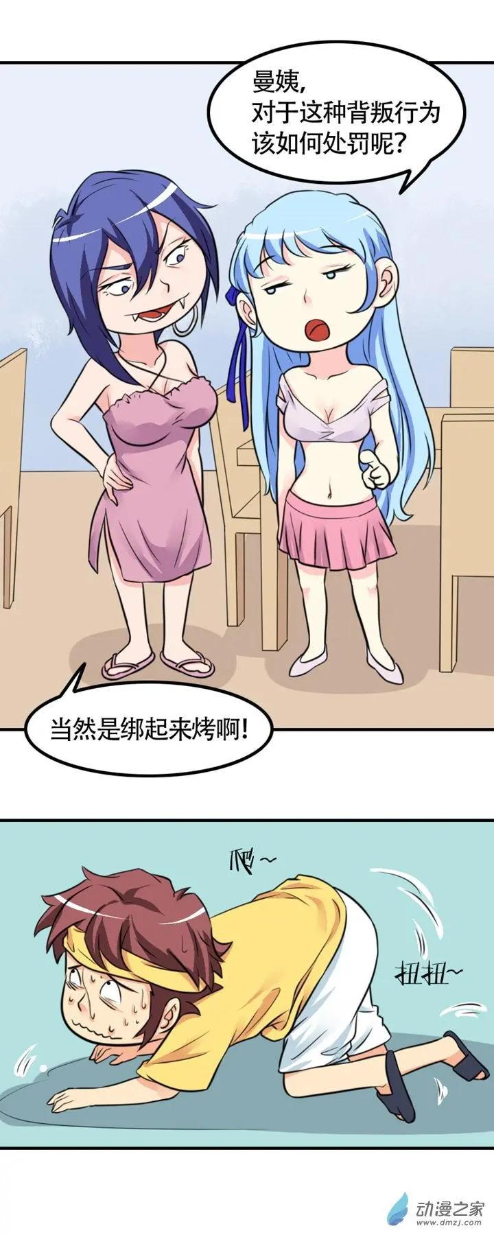 《我爱比基尼》第28回 第6页