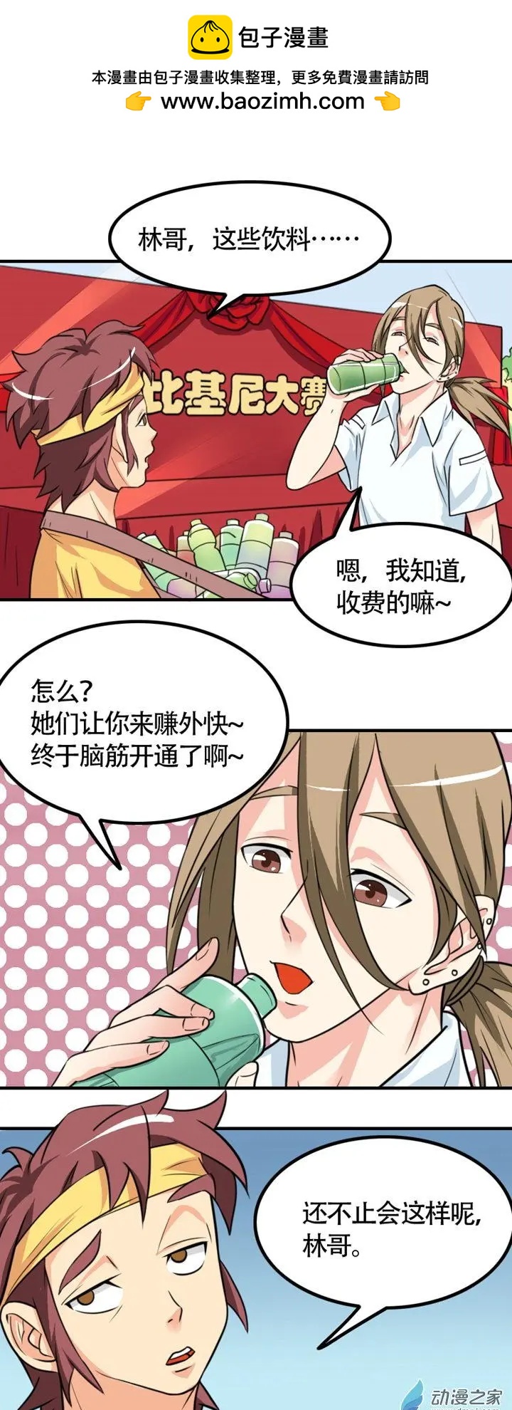 《我爱比基尼》第32回 第2页