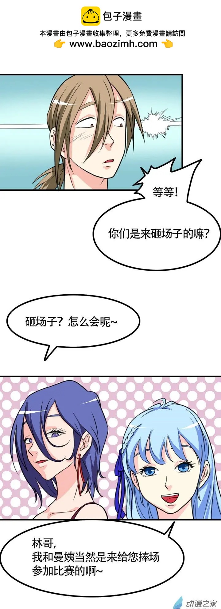 《我爱比基尼》第32回 第5页