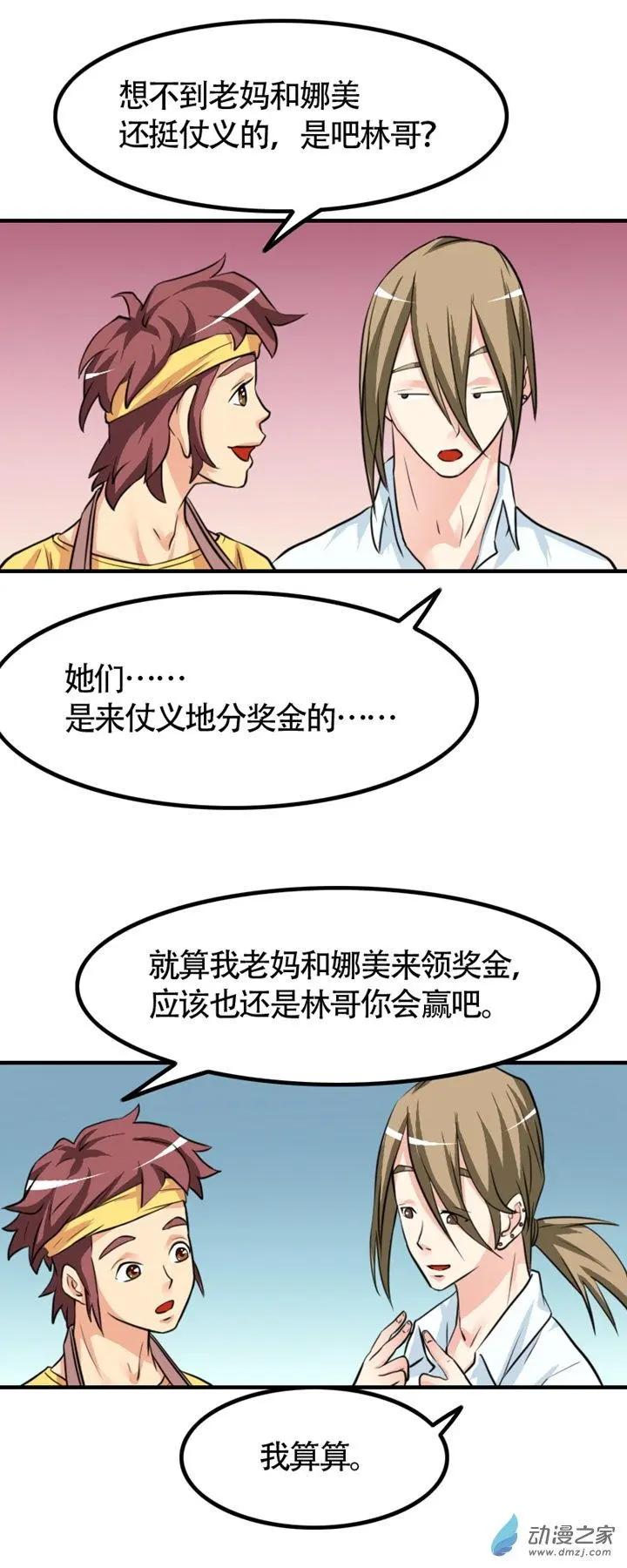 《我爱比基尼》第32回 第6页