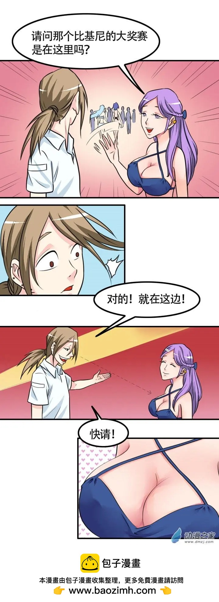 《我爱比基尼》第32回 第8页