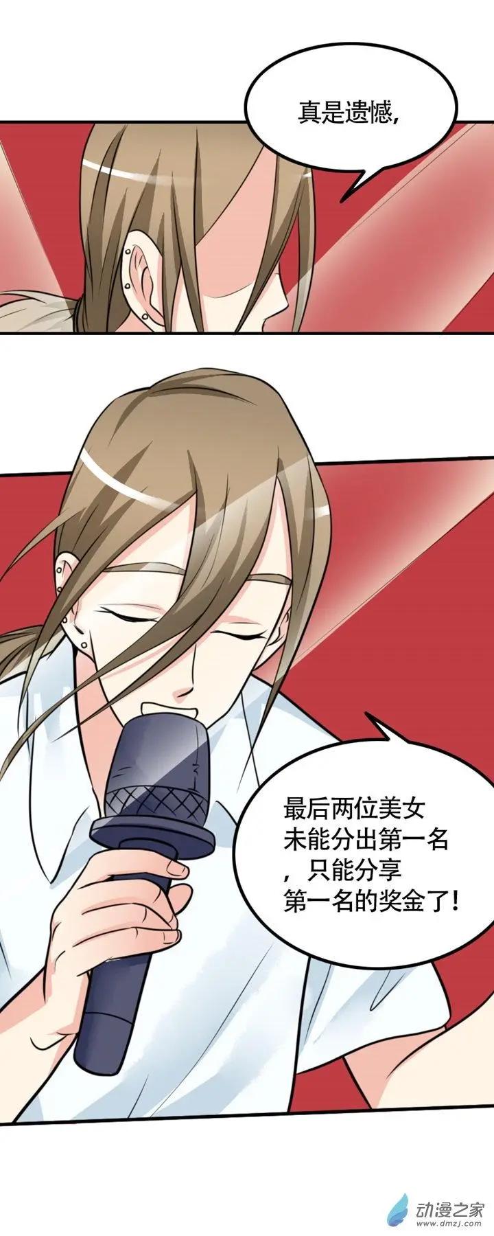 《我爱比基尼》第34回 第6页