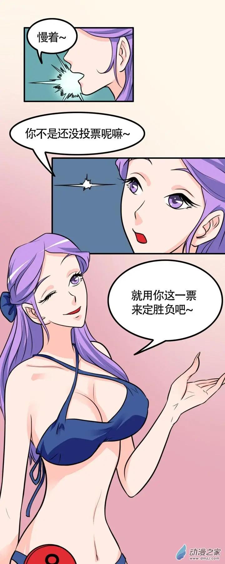 《我爱比基尼》第34回 第7页