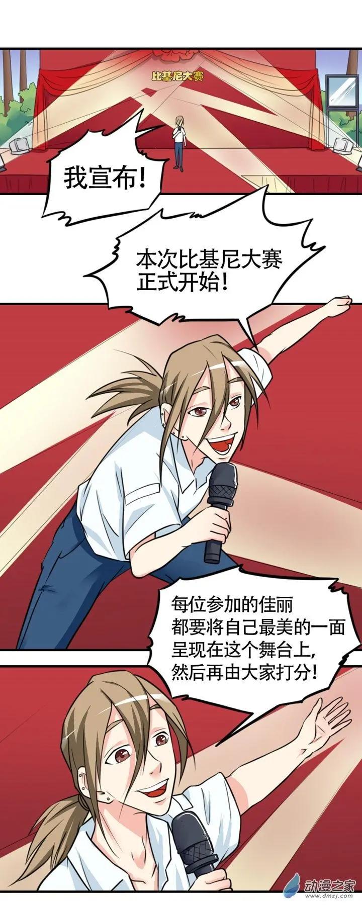 《我爱比基尼》第33回 第1页