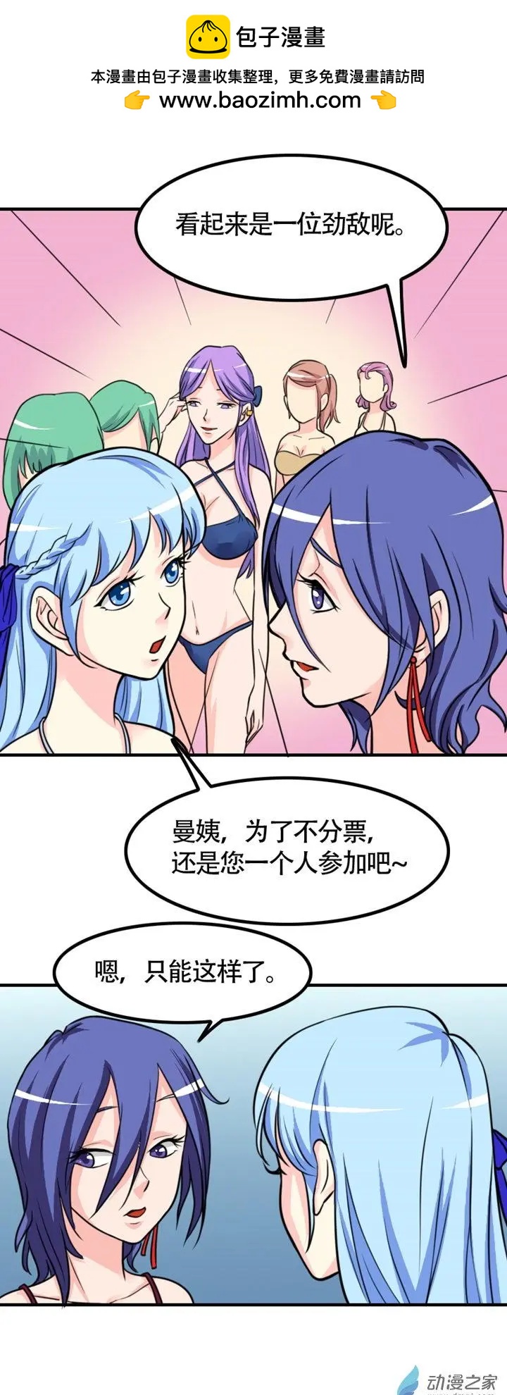 《我爱比基尼》第33回 第2页