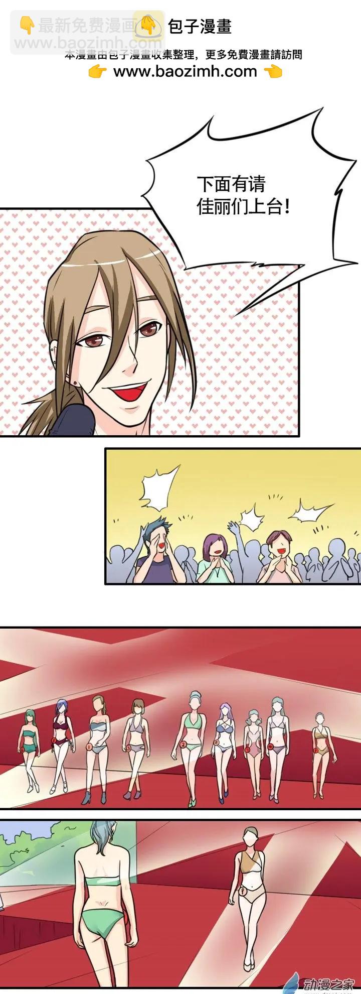 《我爱比基尼》第33回 第3页