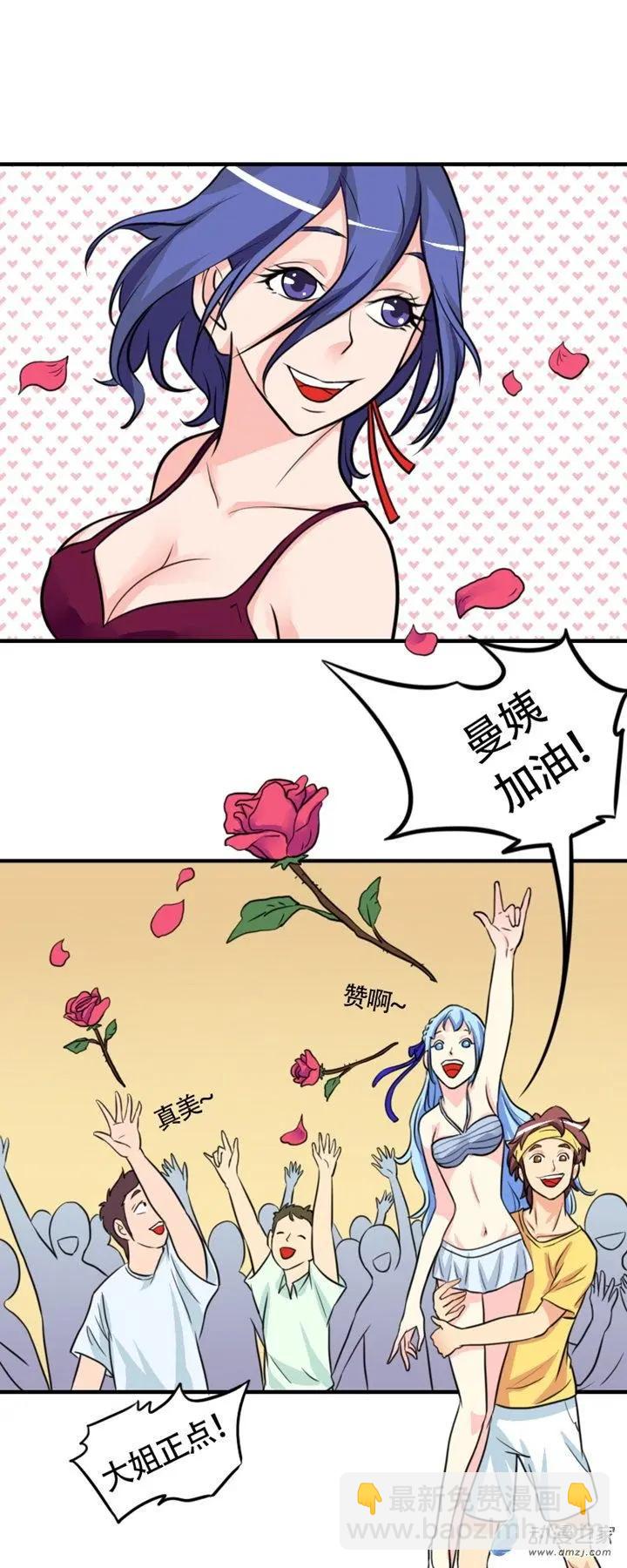 《我爱比基尼》第33回 第5页